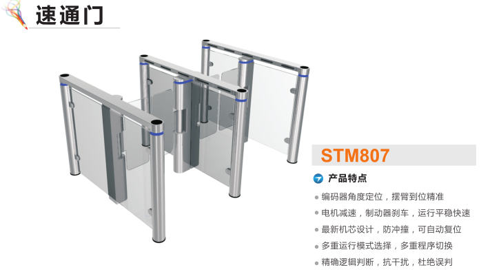 淮安淮阴区速通门STM807